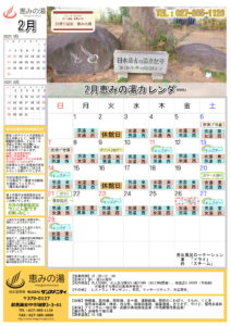 2月のイベントカレンダー