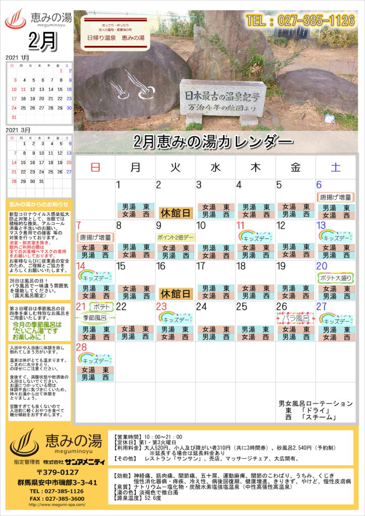2月のイベントカレンダー