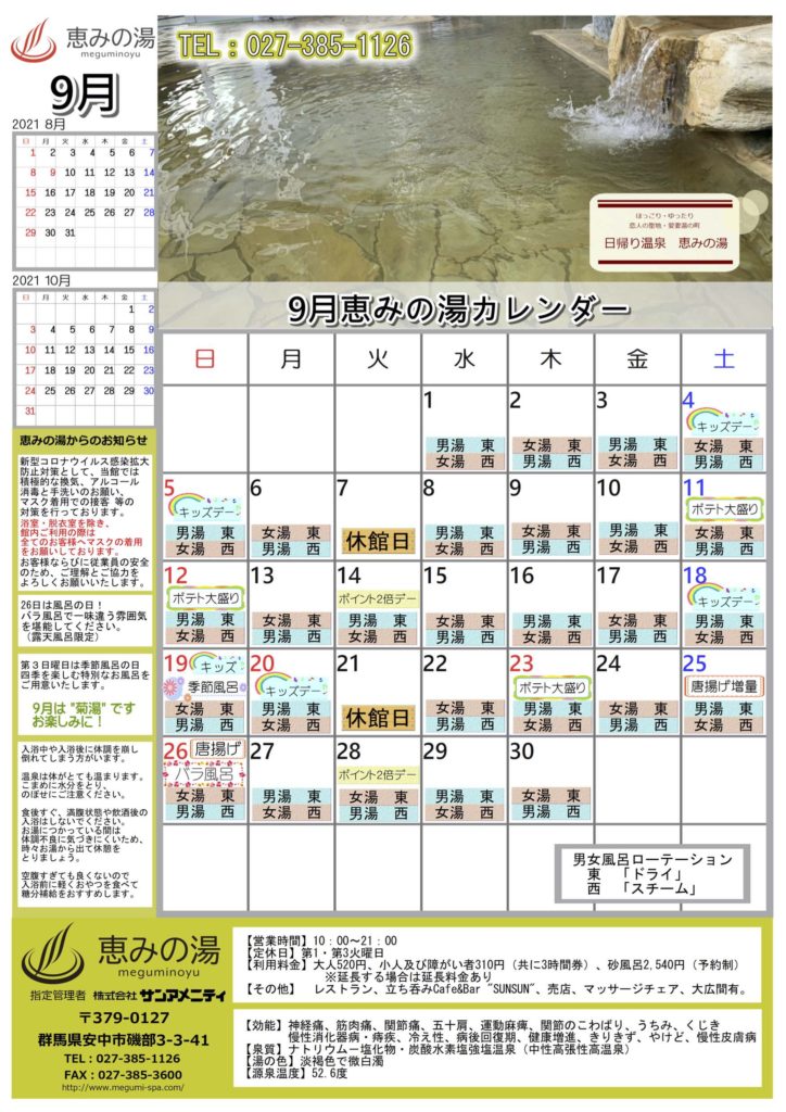 9月のイベントカレンダー