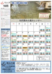 10月のイベントカレンダー