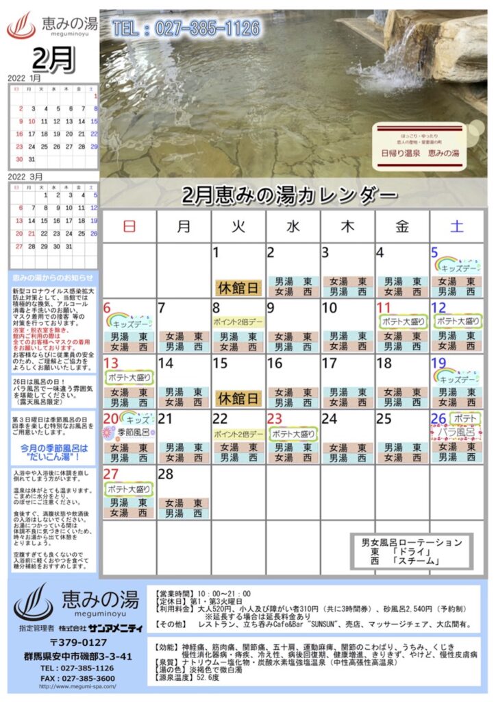 2月のイベントカレンダー