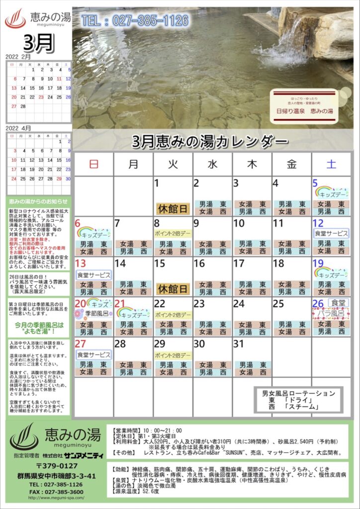 3月のイベントカレンダー