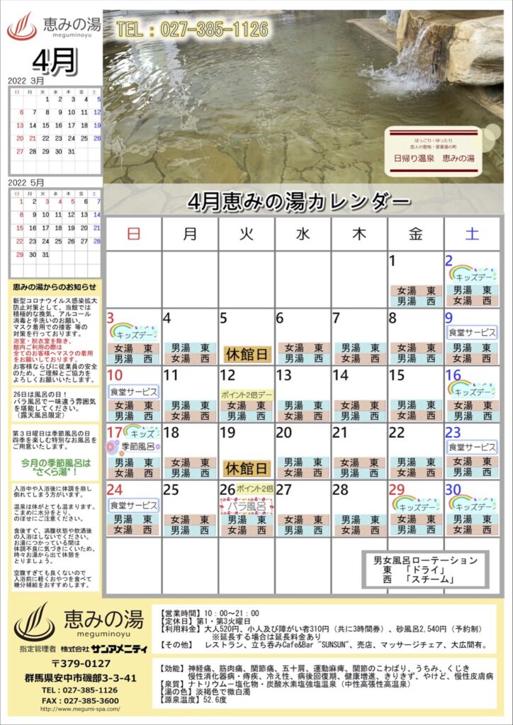 4月のイベントカレンダー