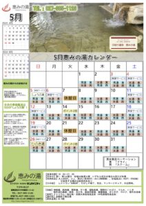 5月カレンダー