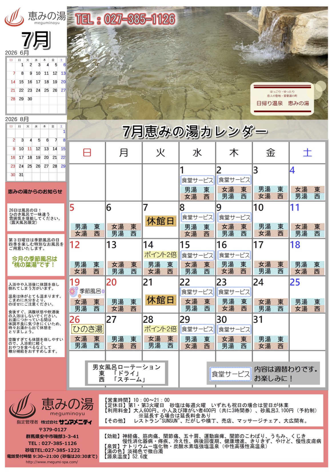 7月のカレンダー